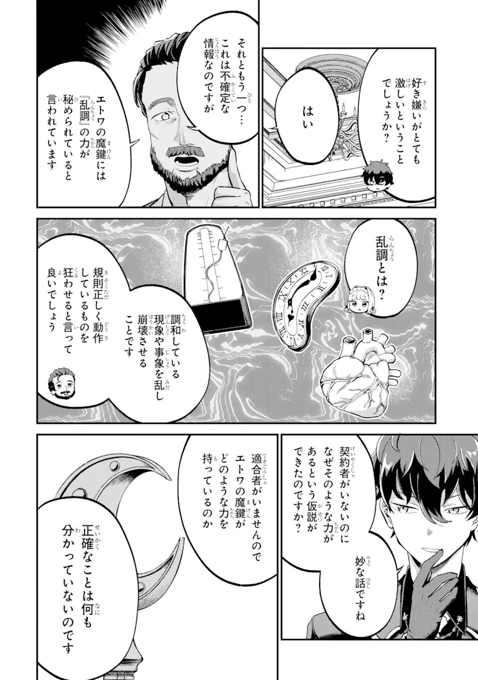 第三皇女の万能執事 第2.2話 - Page 7