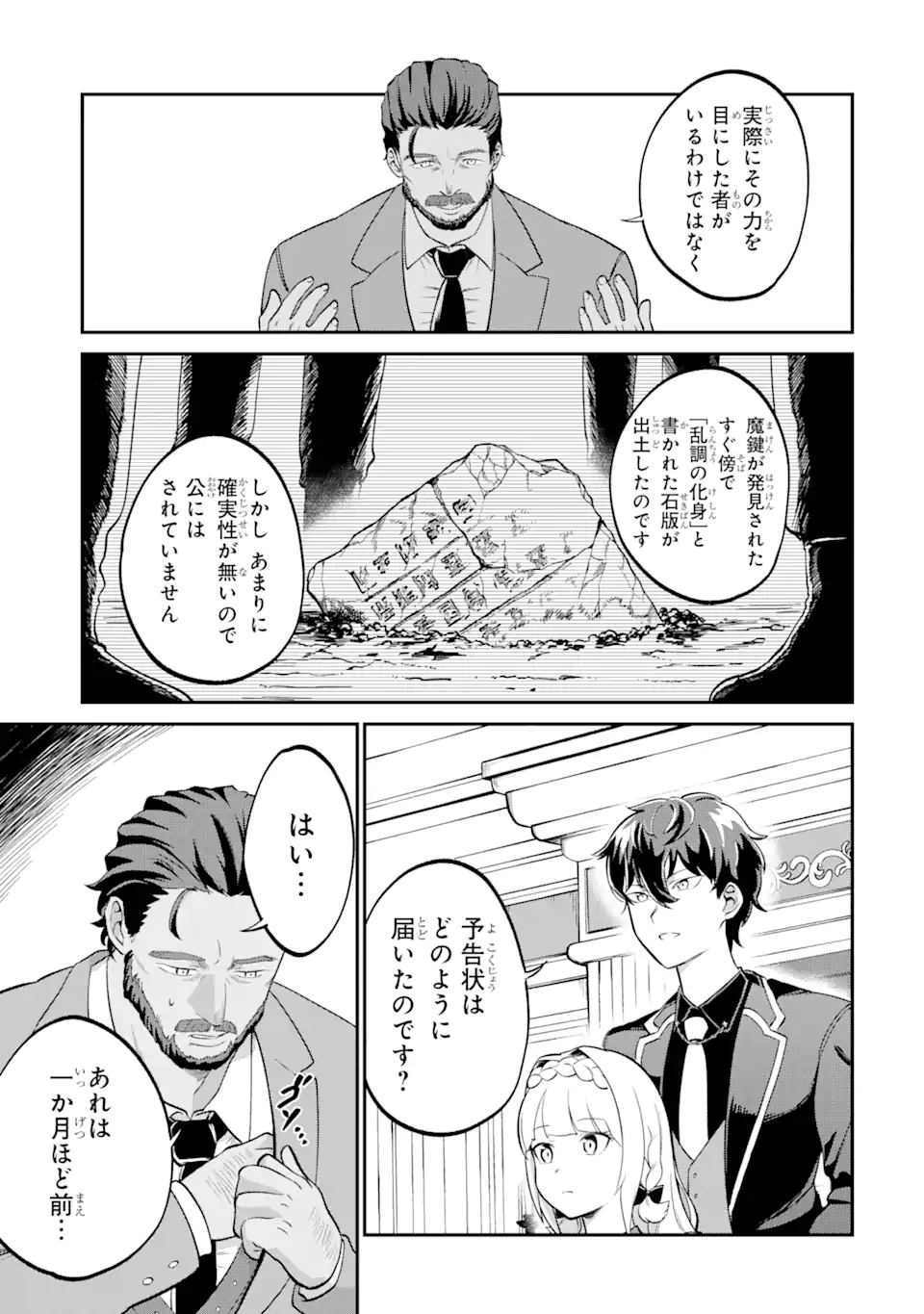 第三皇女の万能執事 第2.2話 - Page 8