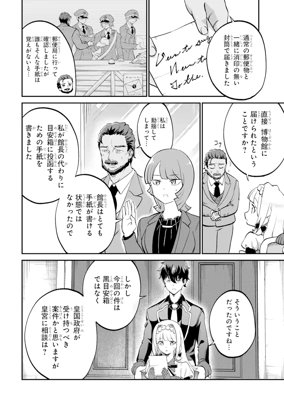 第三皇女の万能執事 第2.2話 - Page 9