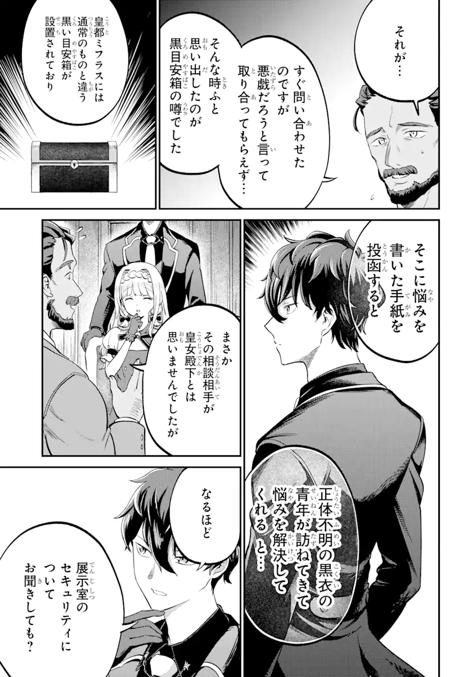 第三皇女の万能執事 第2.2話 - Page 10