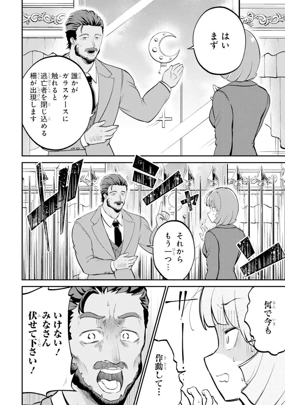 第三皇女の万能執事 第2.2話 - Page 10