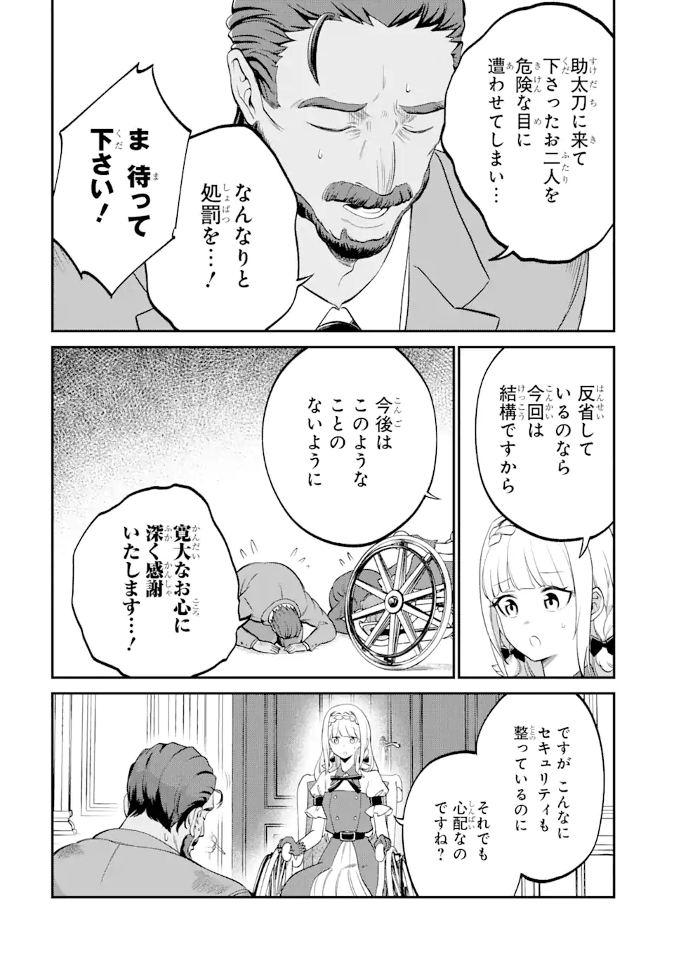 第三皇女の万能執事 第2.3話 - Page 4