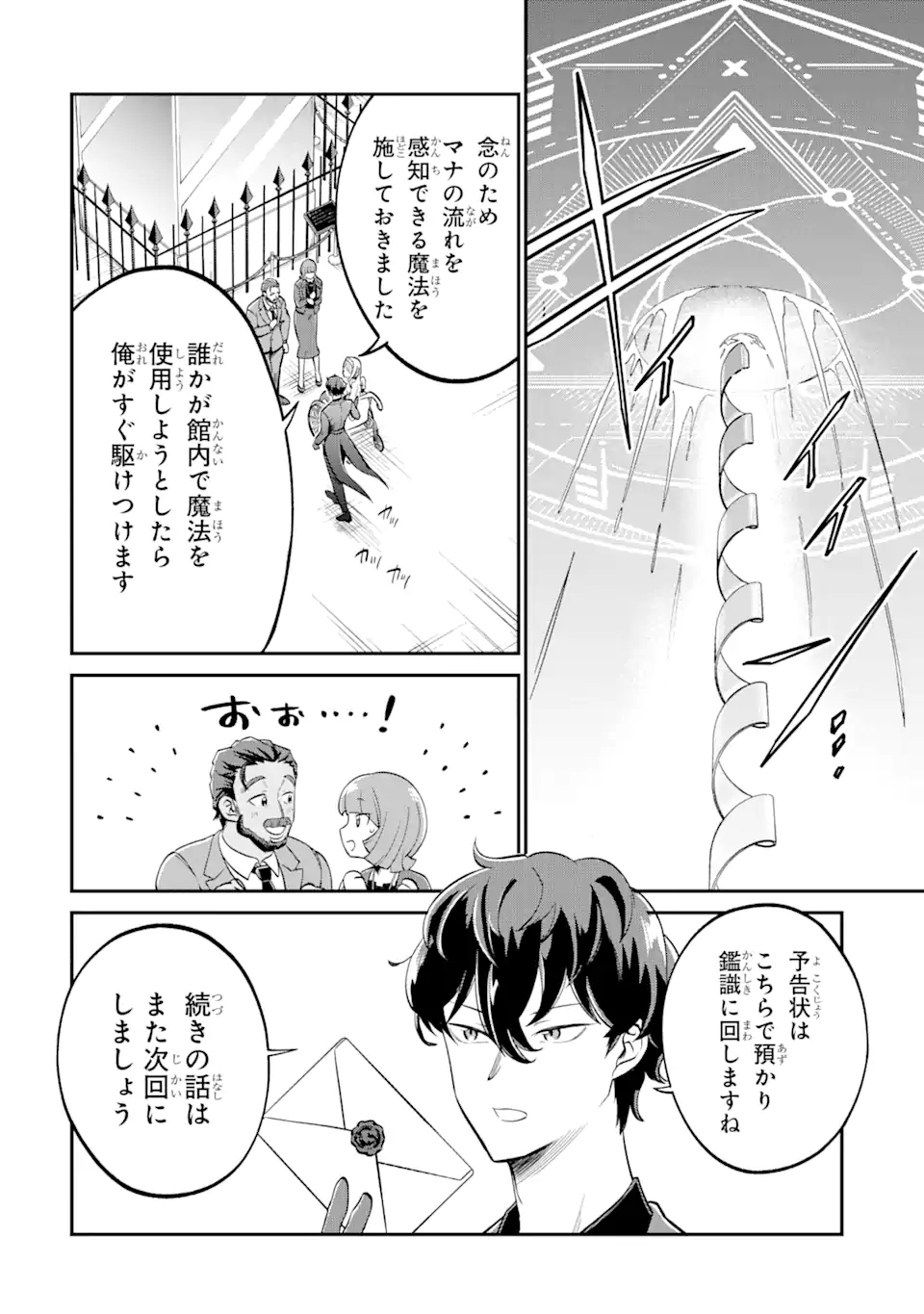 第三皇女の万能執事 第2.3話 - Page 6