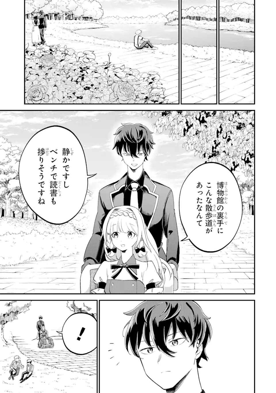 第三皇女の万能執事 第2.3話 - Page 7