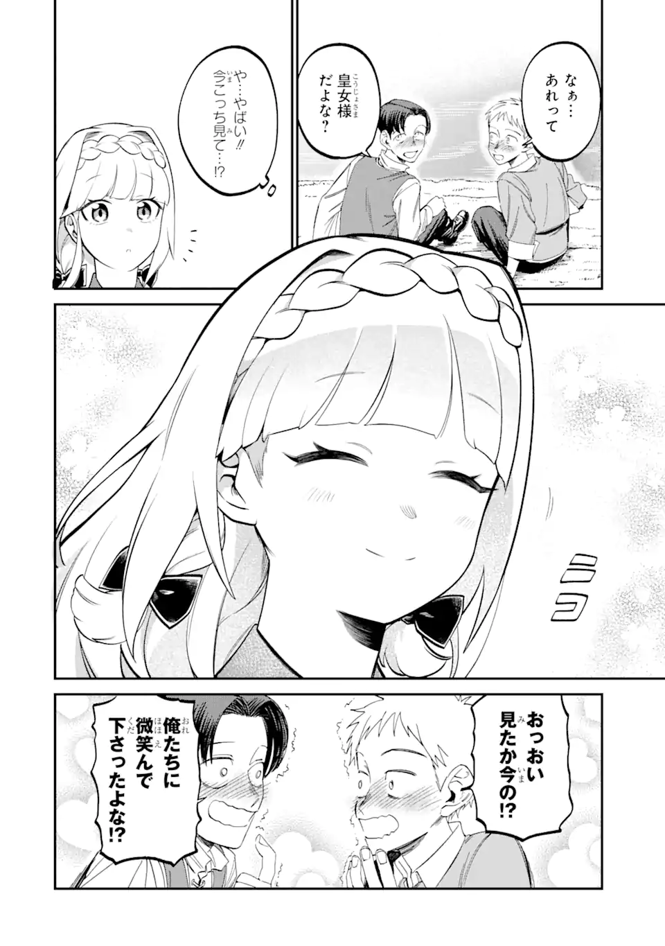 第三皇女の万能執事 第2.3話 - Page 8