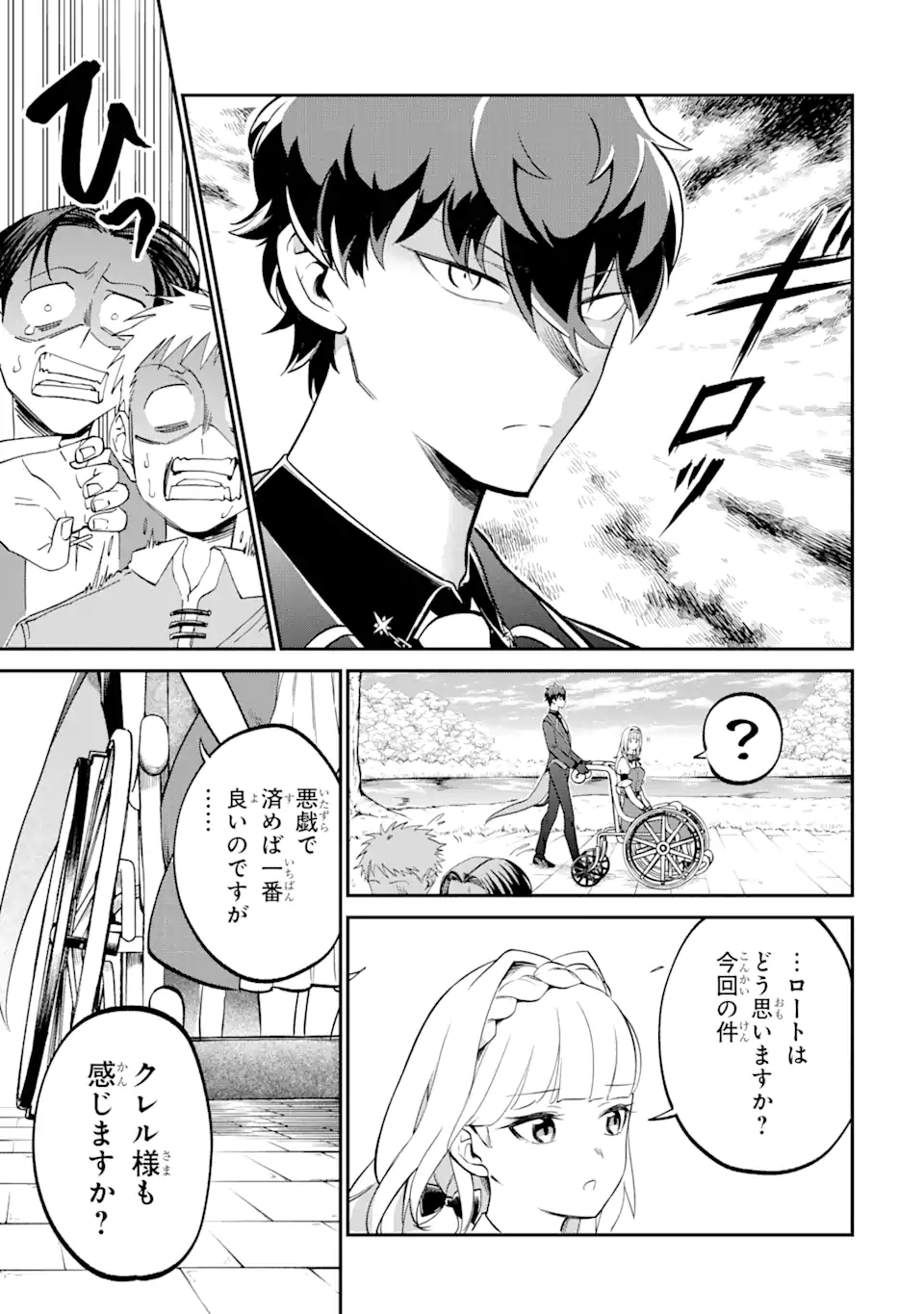 第三皇女の万能執事 第2.3話 - Page 8