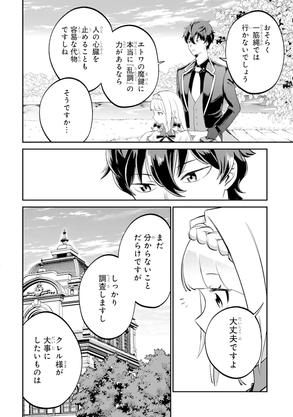 第三皇女の万能執事 第2.3話 - Page 9