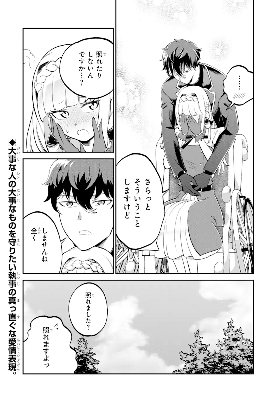 第三皇女の万能執事 第2.3話 - Page 11