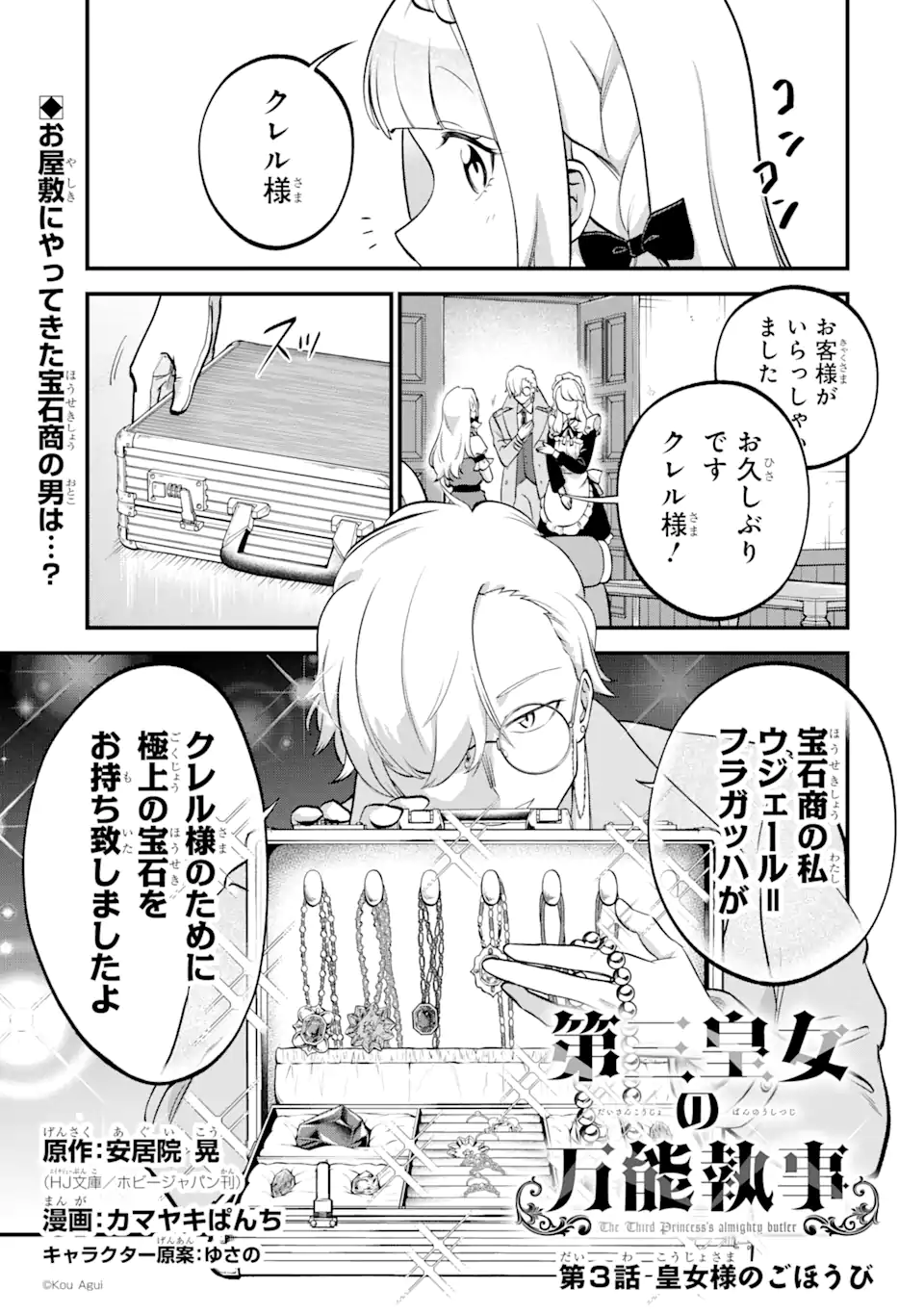 第三皇女の万能執事 第3.1話 - Page 2