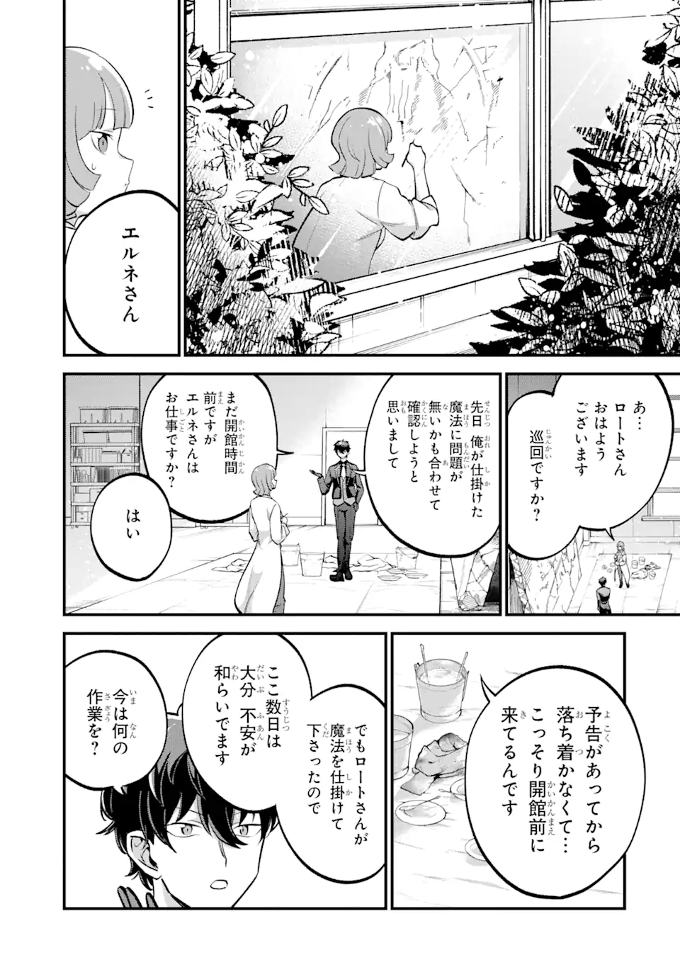 第三皇女の万能執事 第3.1話 - Page 6