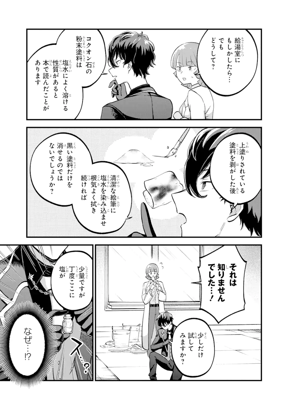 第三皇女の万能執事 第3.1話 - Page 8