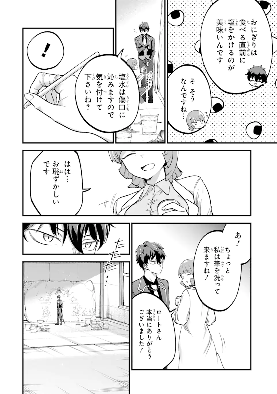 第三皇女の万能執事 第3.1話 - Page 9