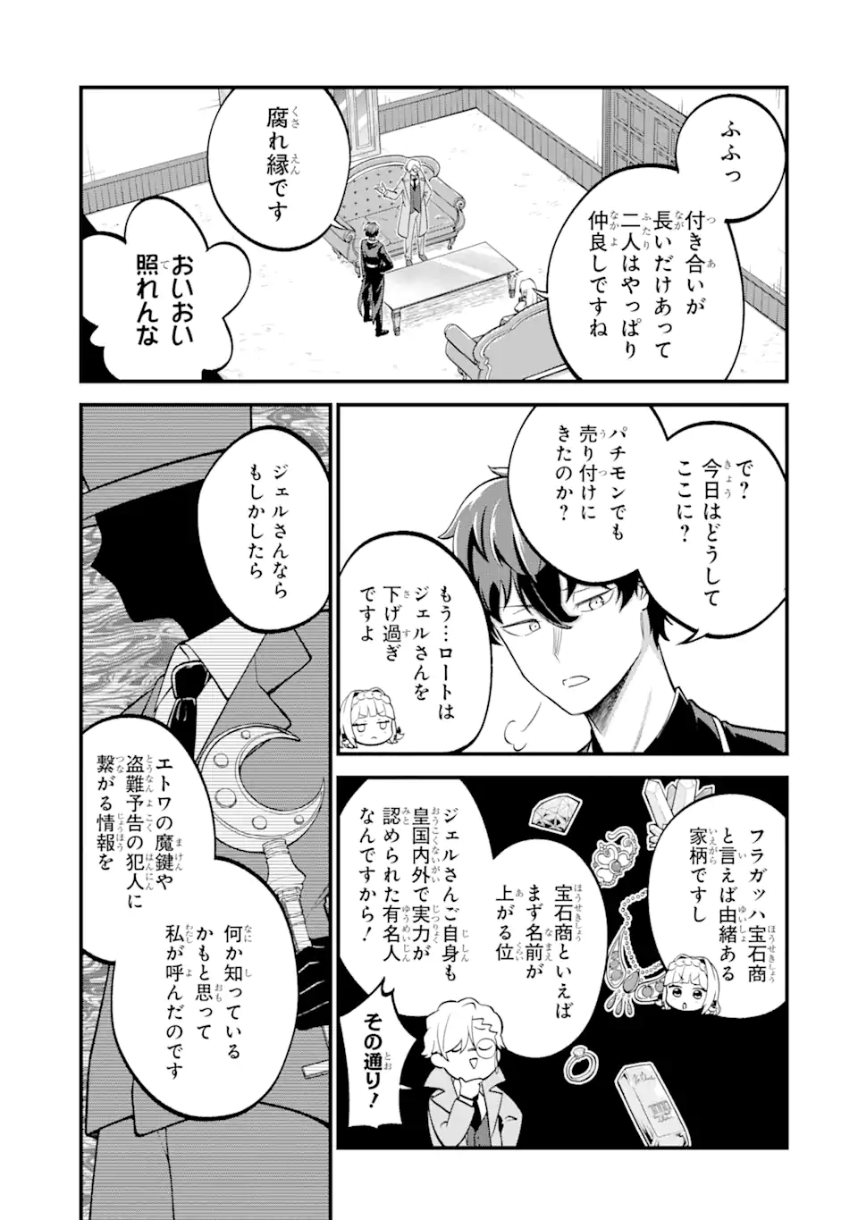 第三皇女の万能執事 第3.1話 - Page 12