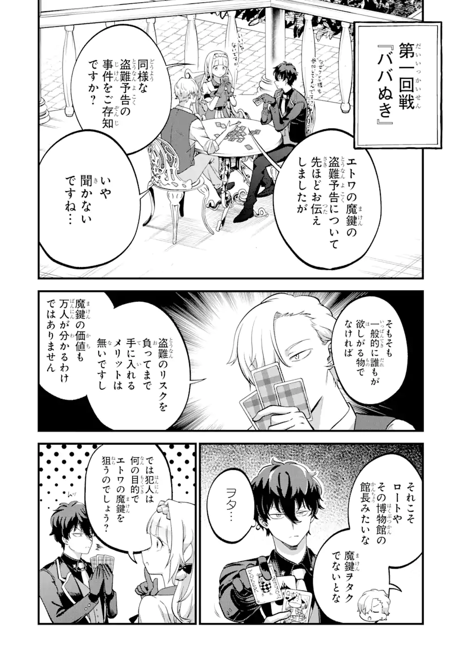 第三皇女の万能執事 第3.2話 - Page 2