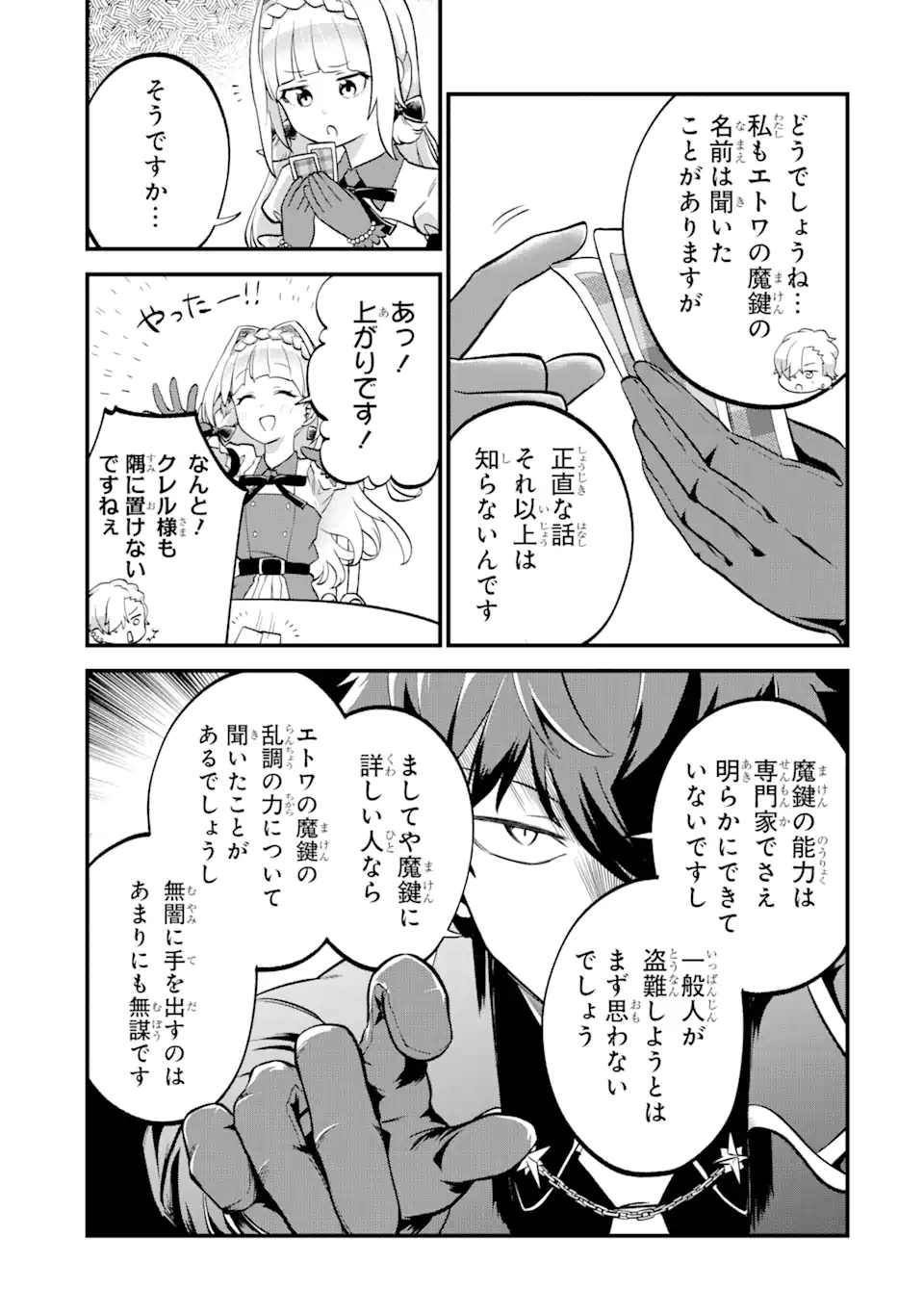 第三皇女の万能執事 第3.2話 - Page 3