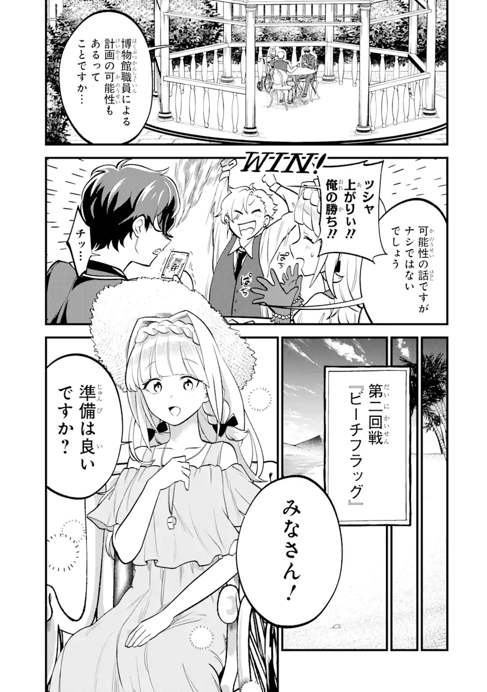 第三皇女の万能執事 第3.2話 - Page 5