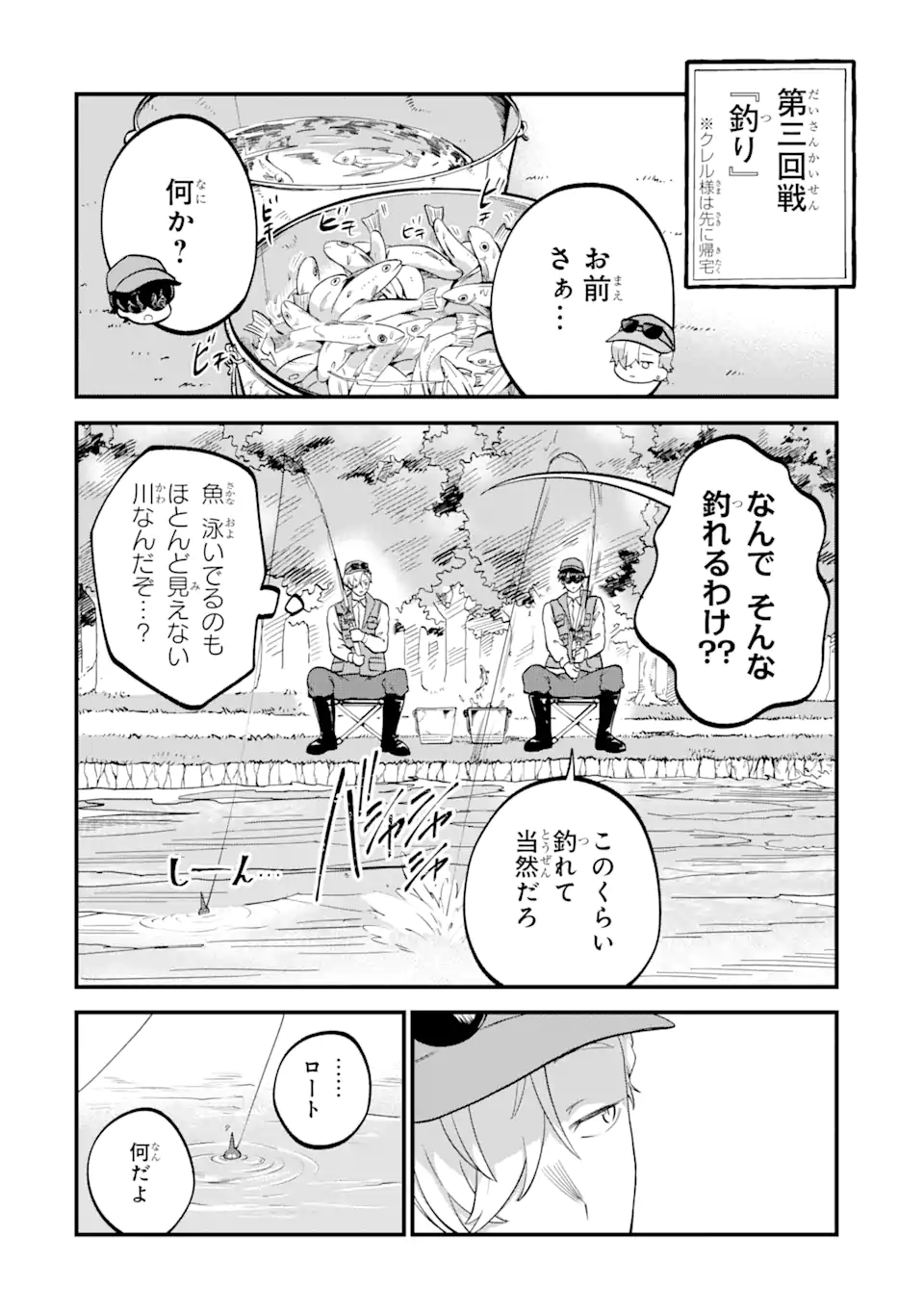 第三皇女の万能執事 第3.2話 - Page 8