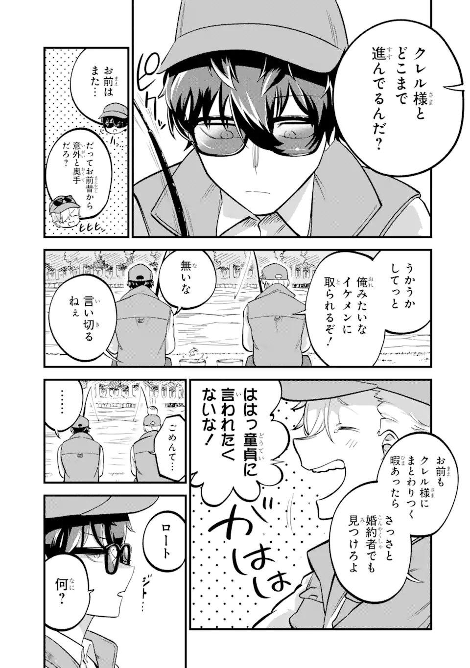 第三皇女の万能執事 第3.2話 - Page 8