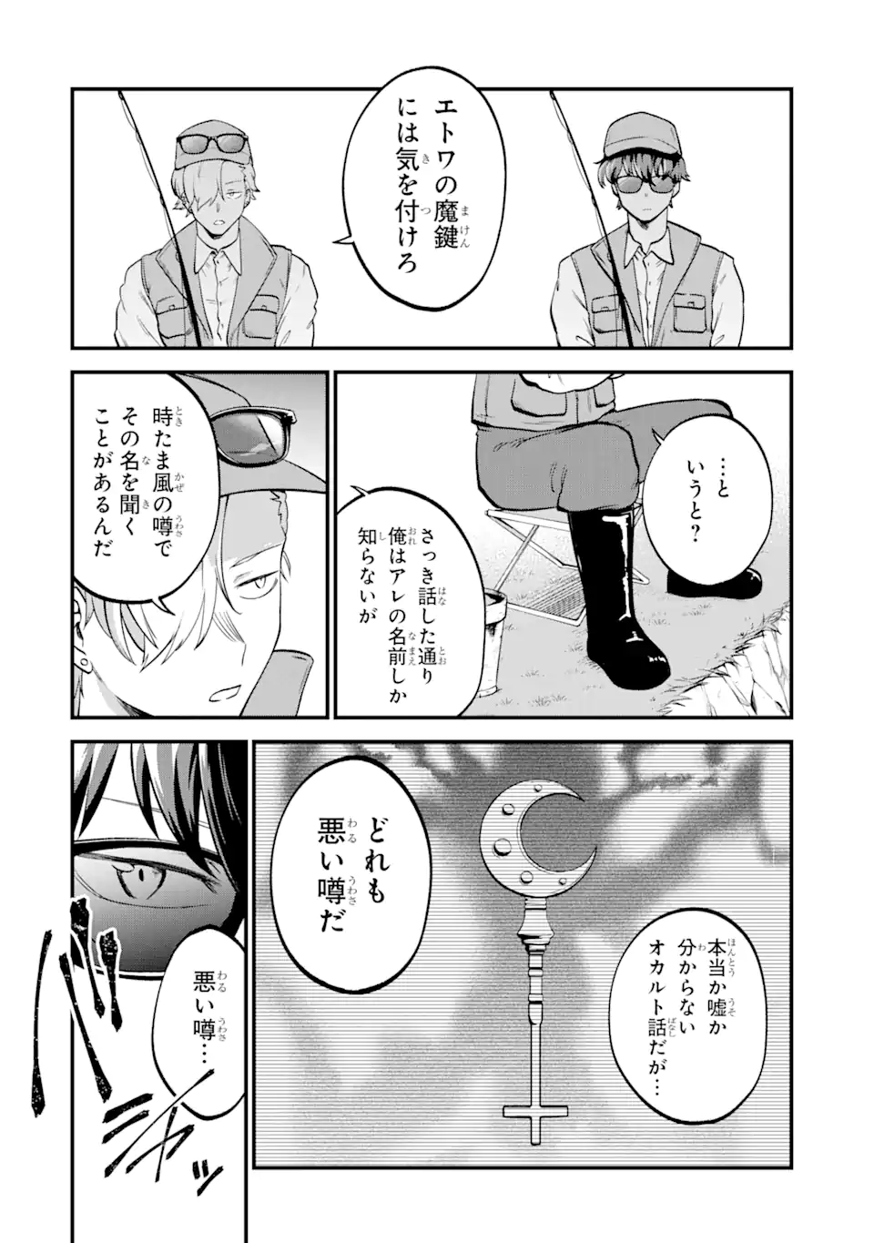 第三皇女の万能執事 第3.2話 - Page 10