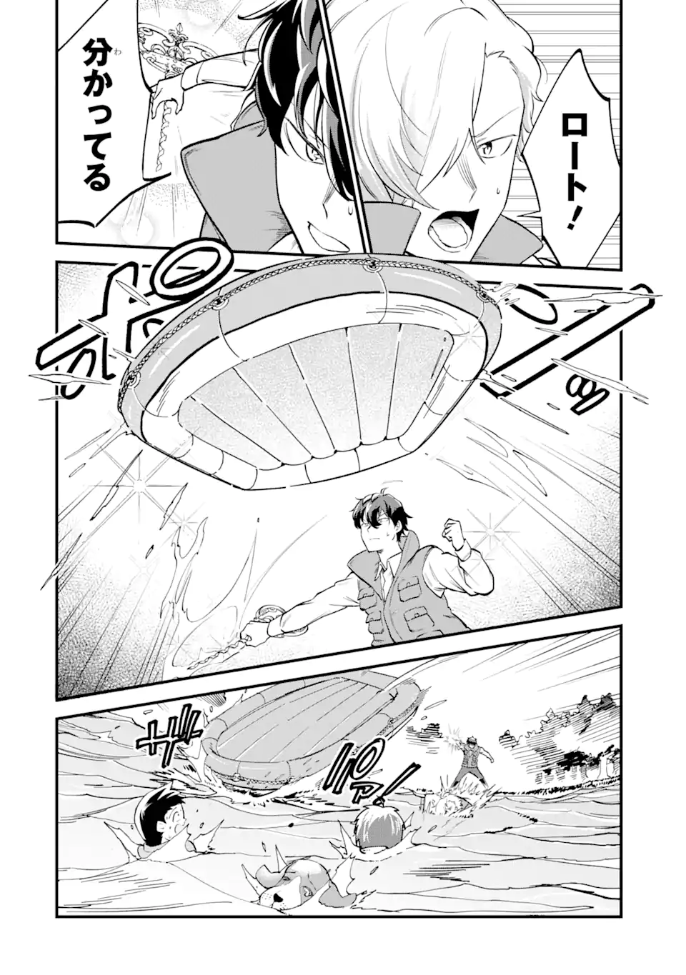 第三皇女の万能執事 第3.2話 - Page 11