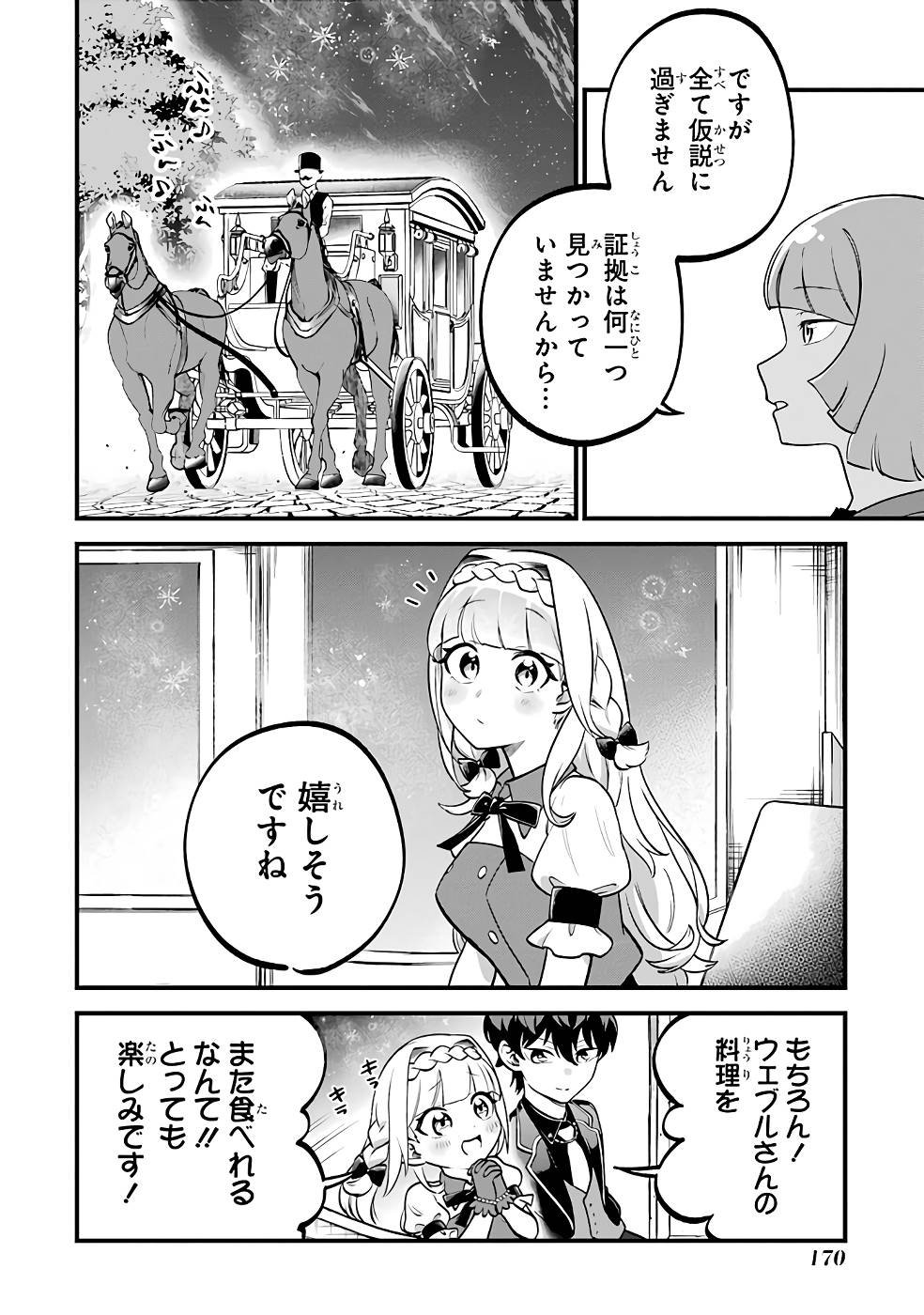 第三皇女の万能執事 第5話 - Page 15