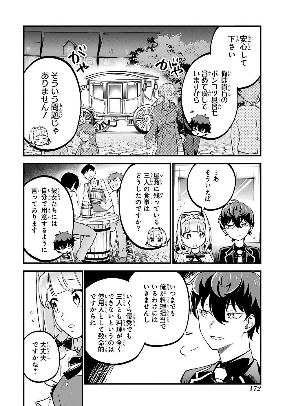 第三皇女の万能執事 第5話 - Page 17