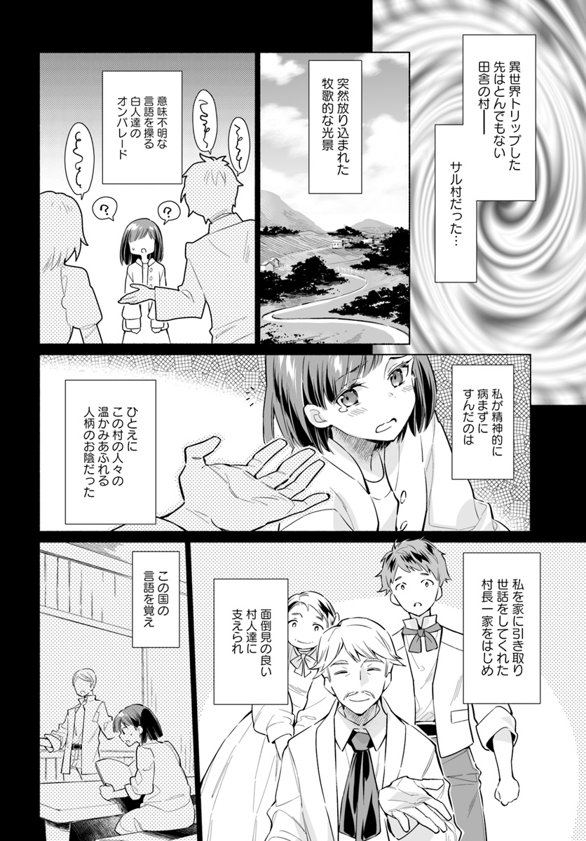 大神官様は婚活中 第1.1話 - Page 6