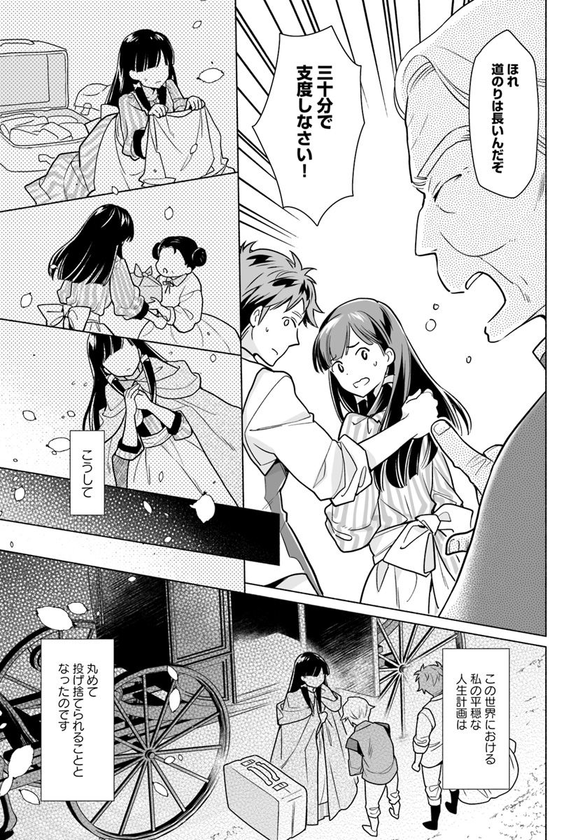 大神官様は婚活中 第1.2話 - Page 9