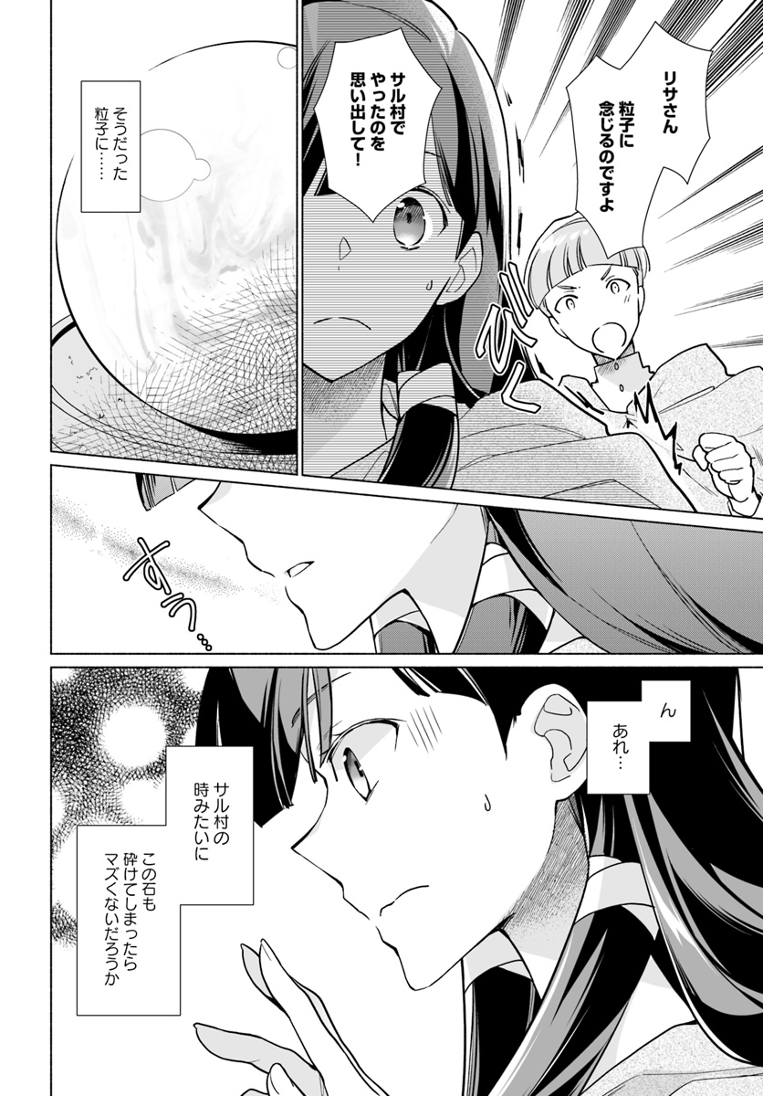 大神官様は婚活中 第1.4話 - Page 3