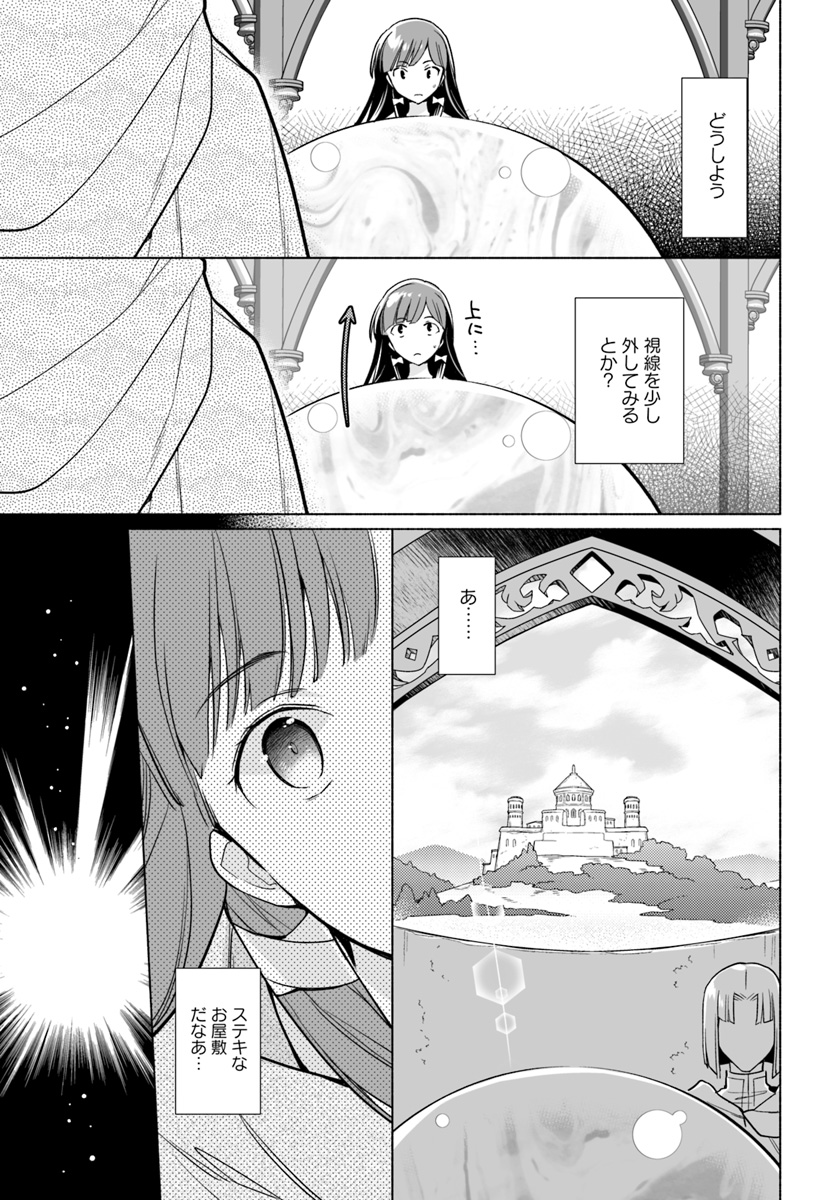 大神官様は婚活中 第1.4話 - Page 4