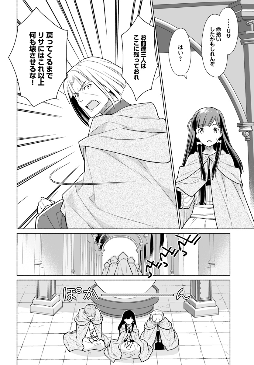 大神官様は婚活中 第1.4話 - Page 9