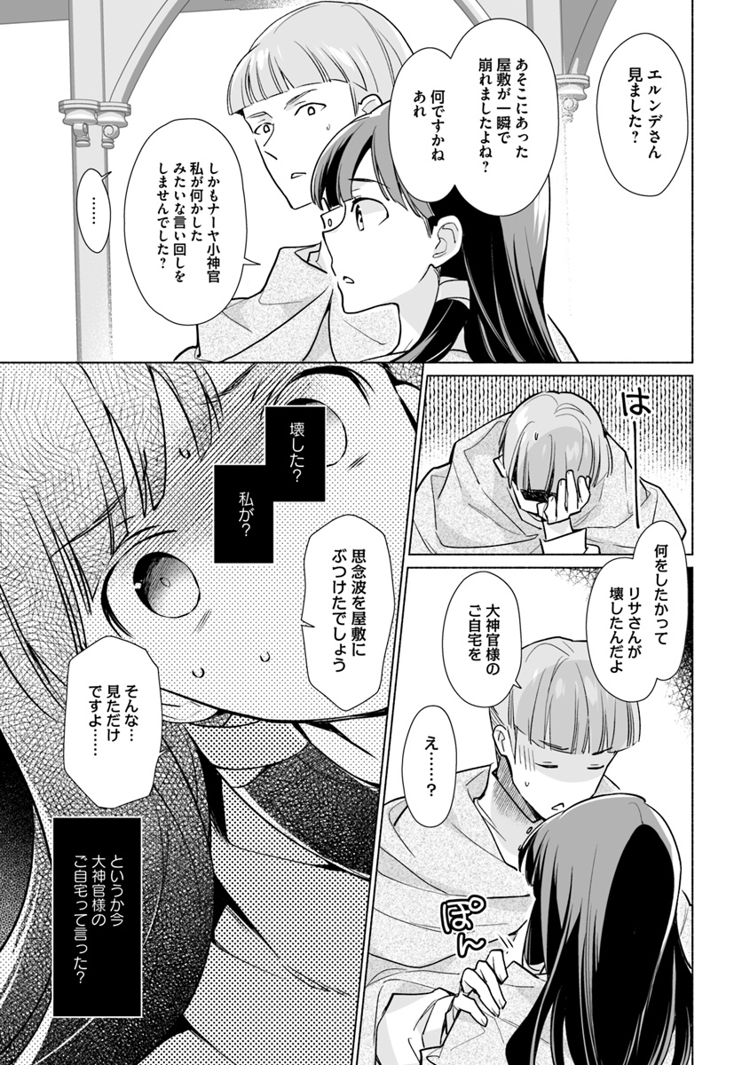 大神官様は婚活中 第1.4話 - Page 10