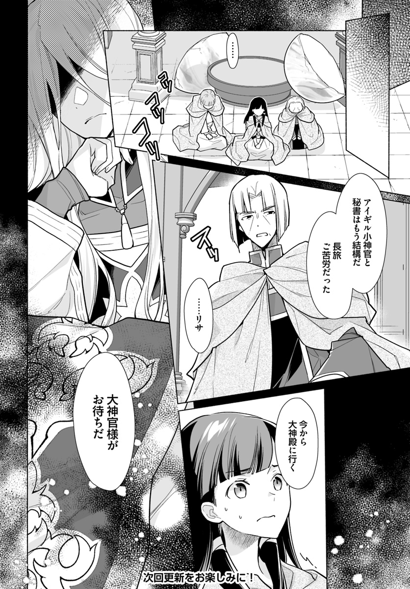 大神官様は婚活中 第1.4話 - Page 13