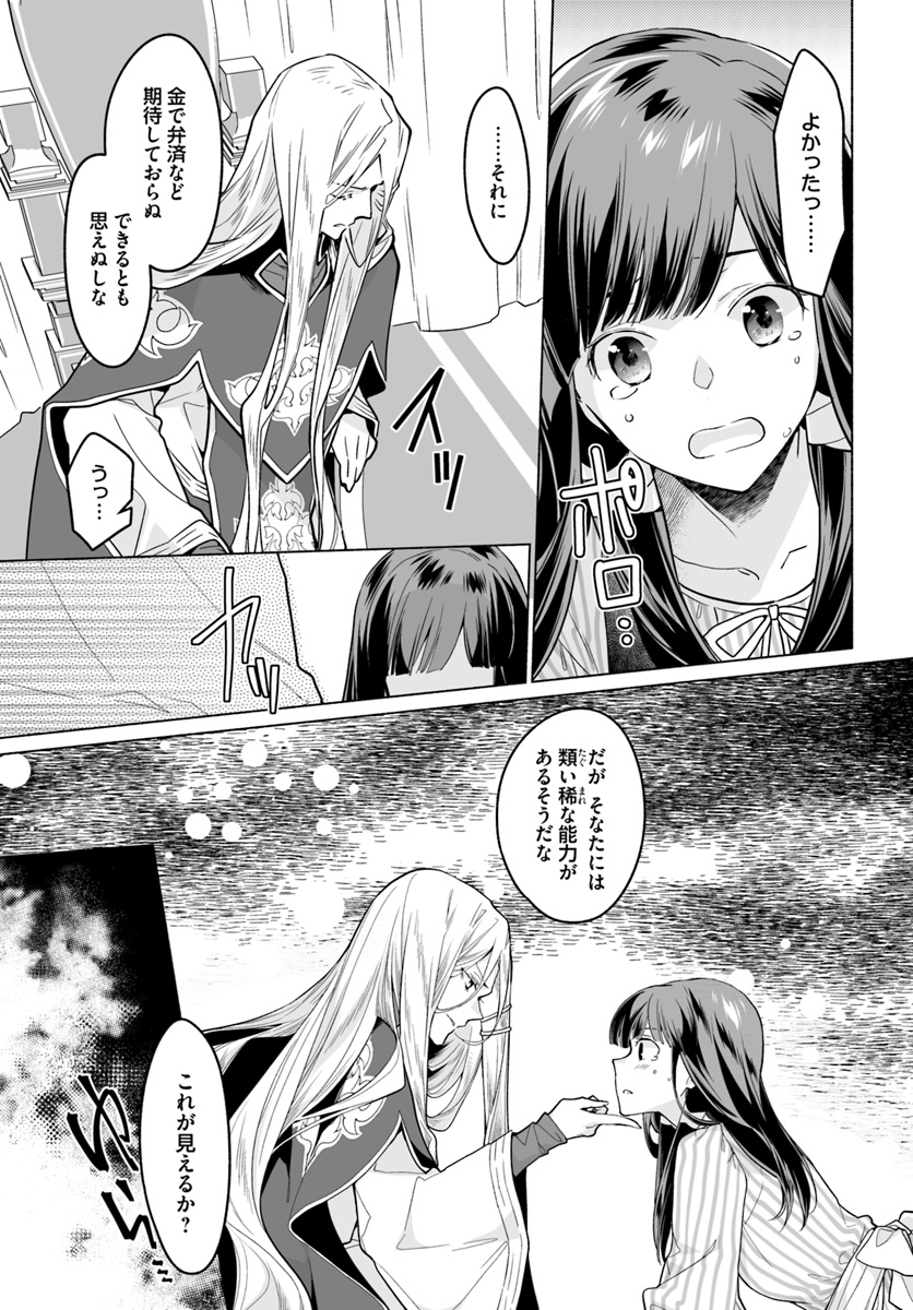 大神官様は婚活中 第2.1話 - Page 5