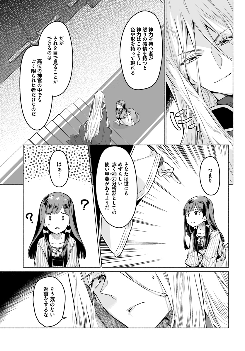 大神官様は婚活中 第2.1話 - Page 7