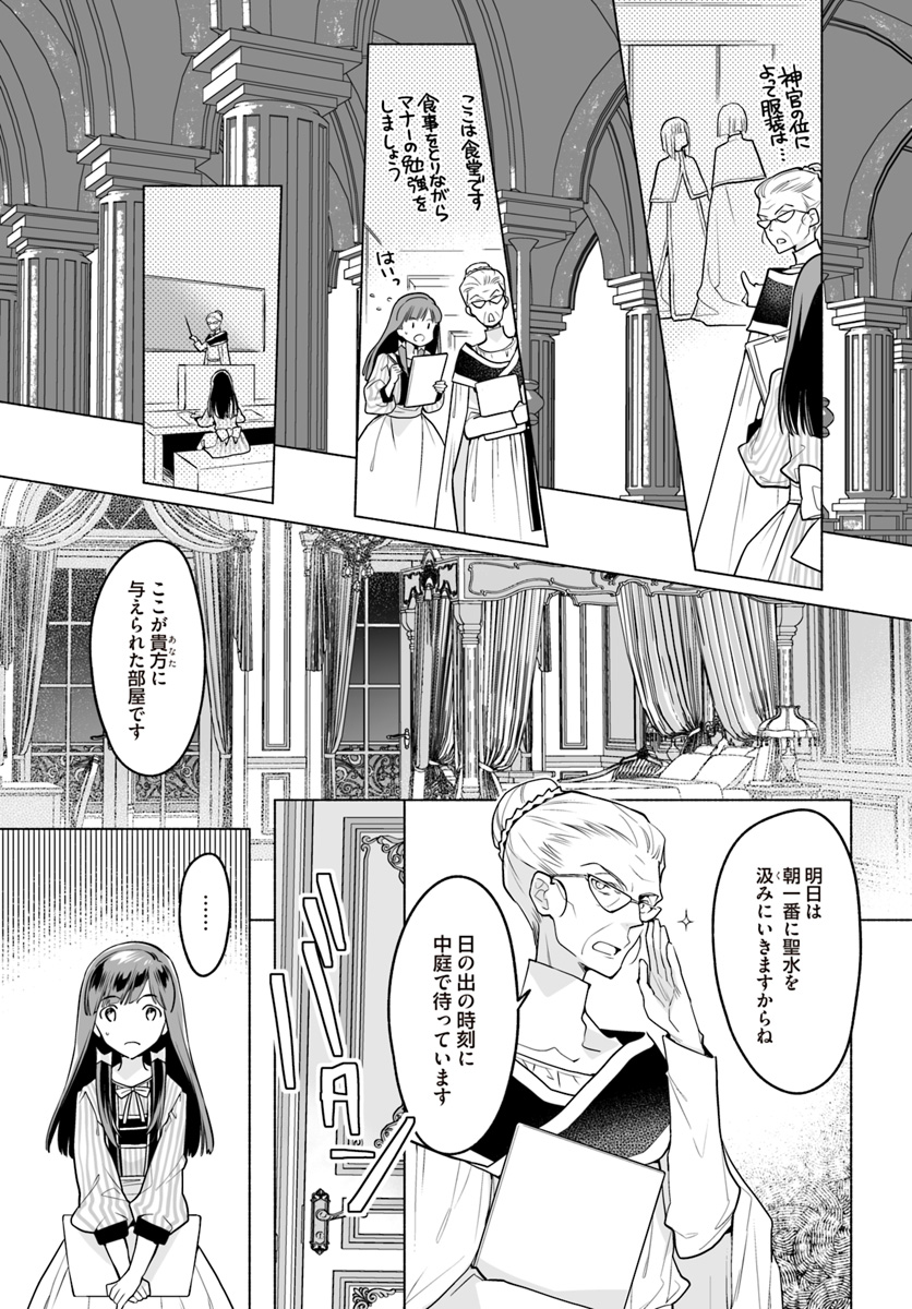 大神官様は婚活中 第2.2話 - Page 5