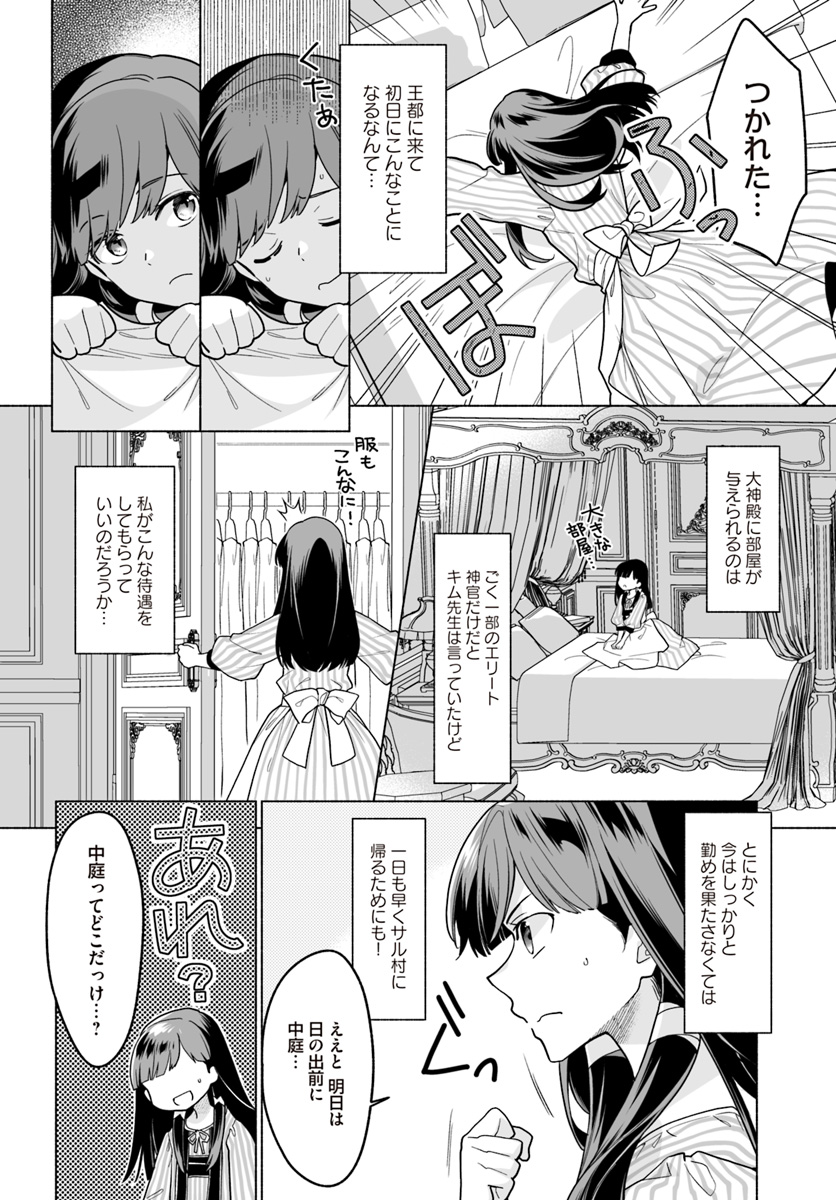 大神官様は婚活中 第2.2話 - Page 6