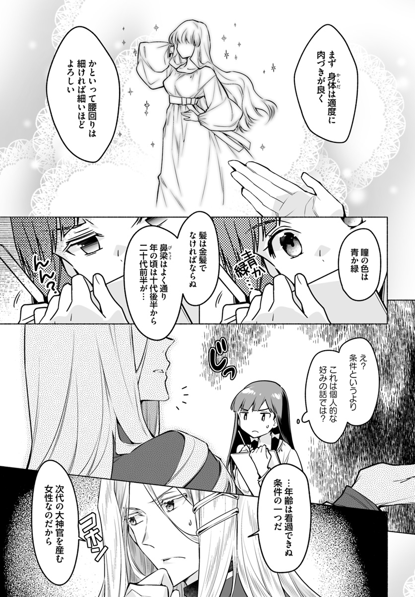 大神官様は婚活中 第2.4話 - Page 3