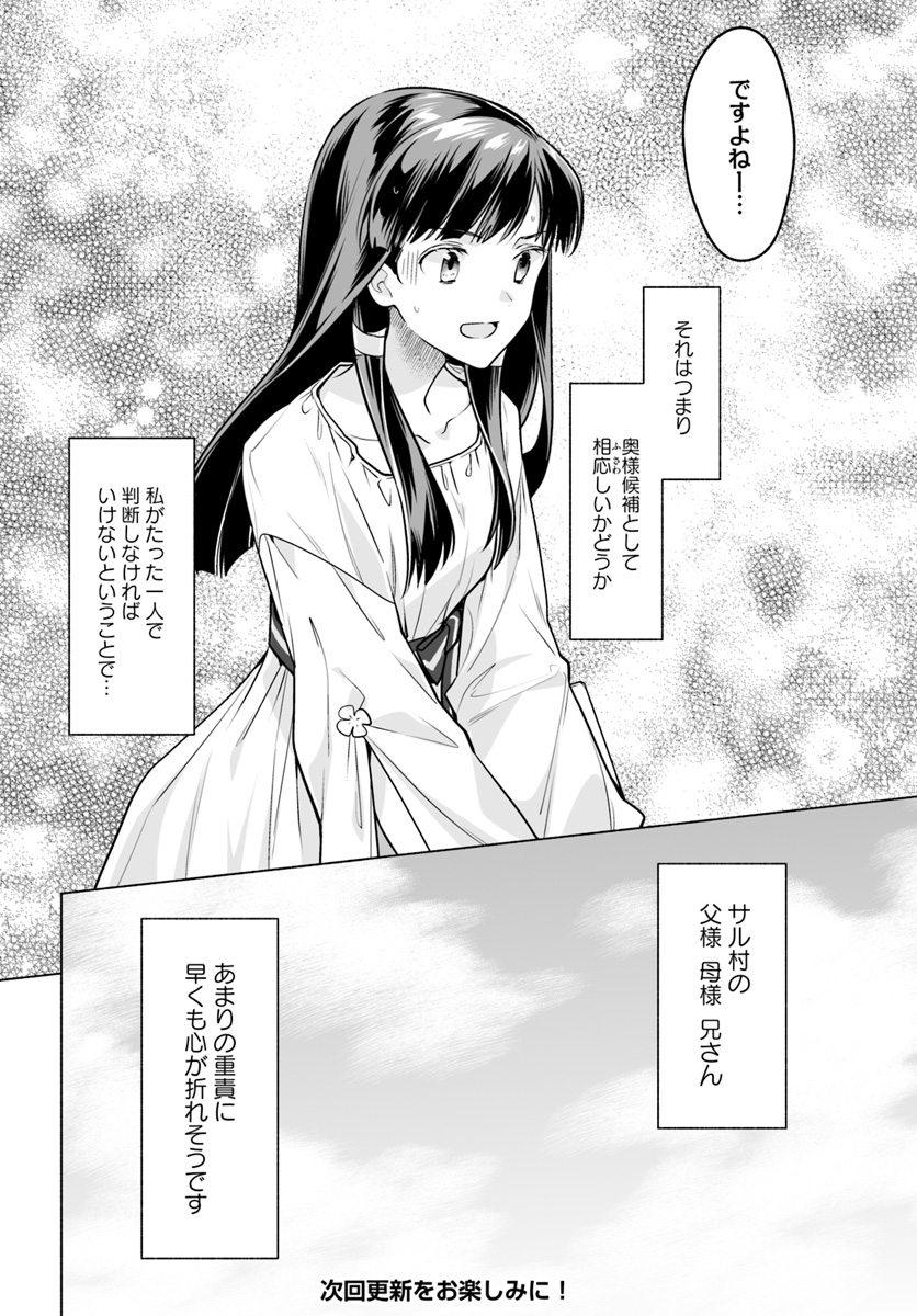 大神官様は婚活中 第2.4話 - Page 8