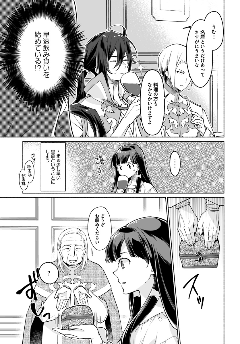 大神官様は婚活中 第3.3話 - Page 2