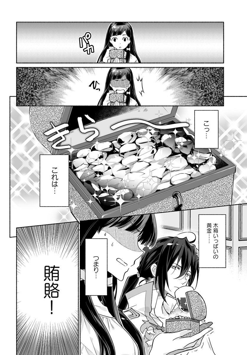 大神官様は婚活中 第3.3話 - Page 3