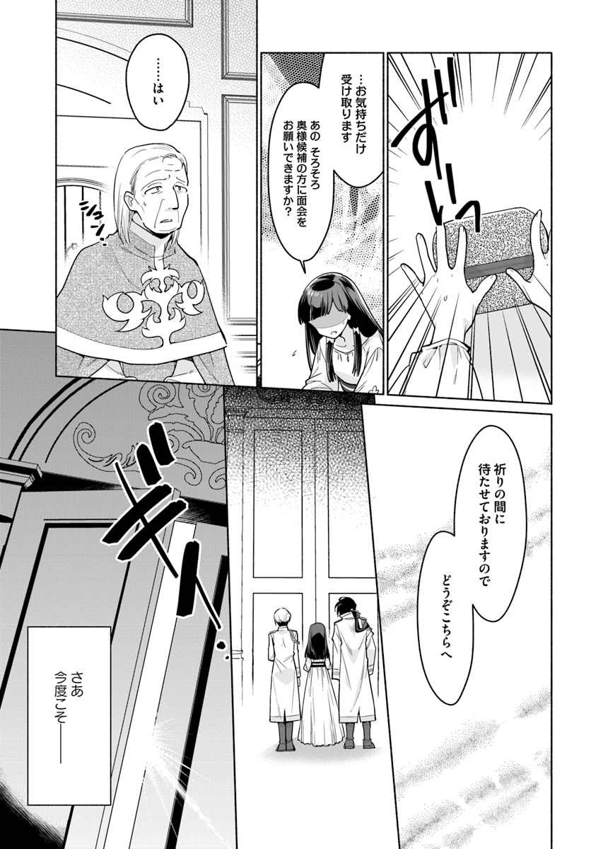 大神官様は婚活中 第3.3話 - Page 4