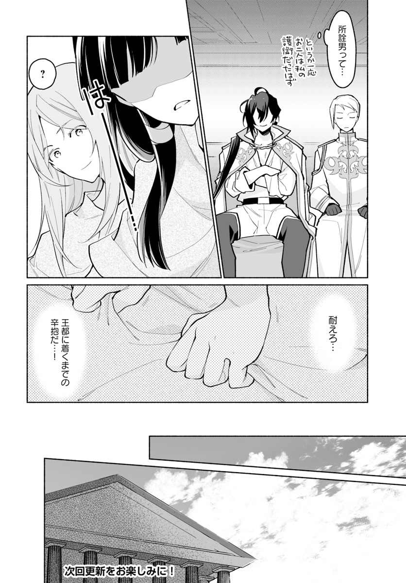 大神官様は婚活中 第4.2話 - Page 7