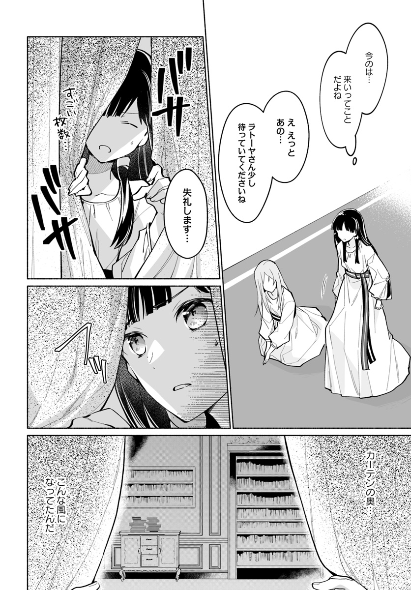 大神官様は婚活中 第4.3話 - Page 4