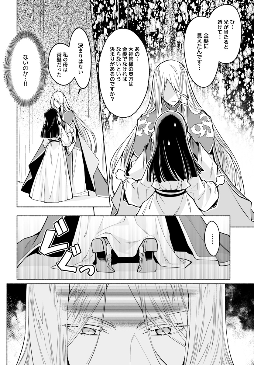 大神官様は婚活中 第4.3話 - Page 6