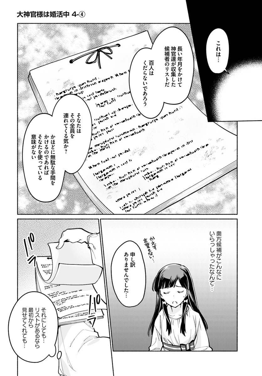 大神官様は婚活中 第4.4話 - Page 1