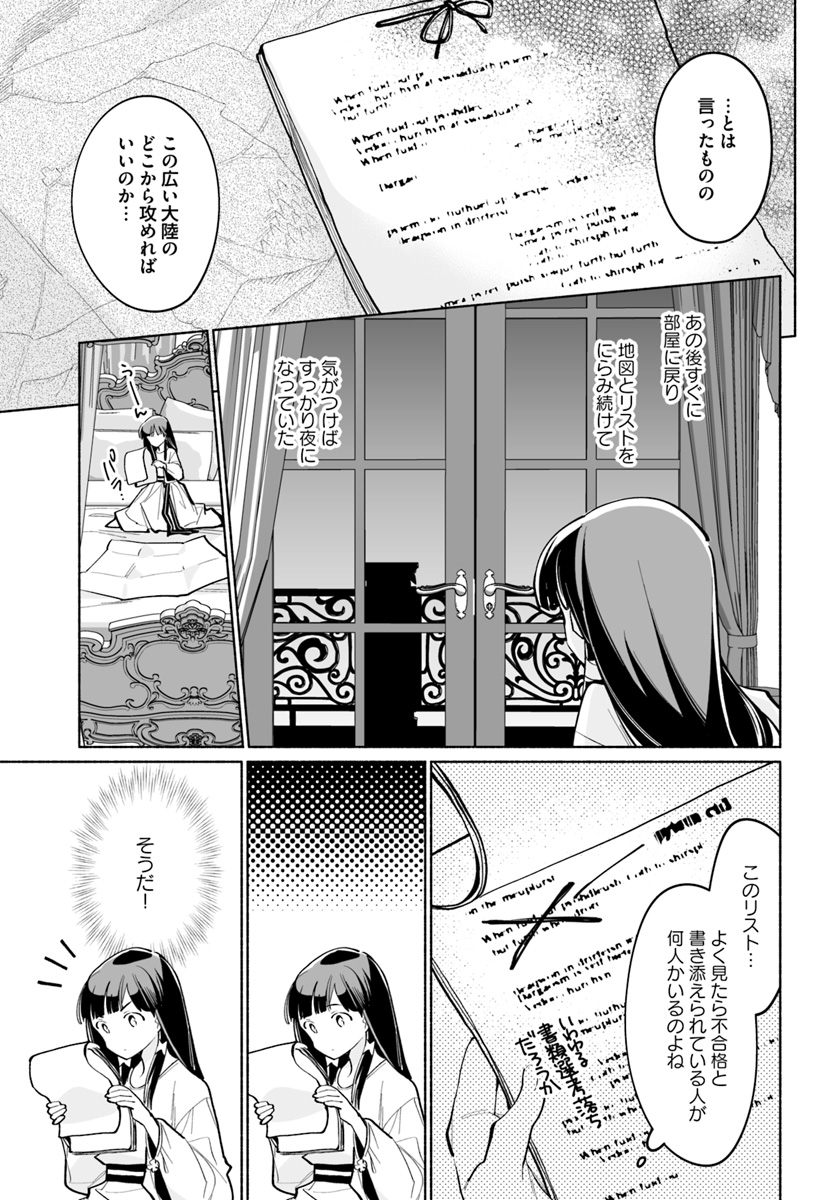 大神官様は婚活中 第4.4話 - Page 8