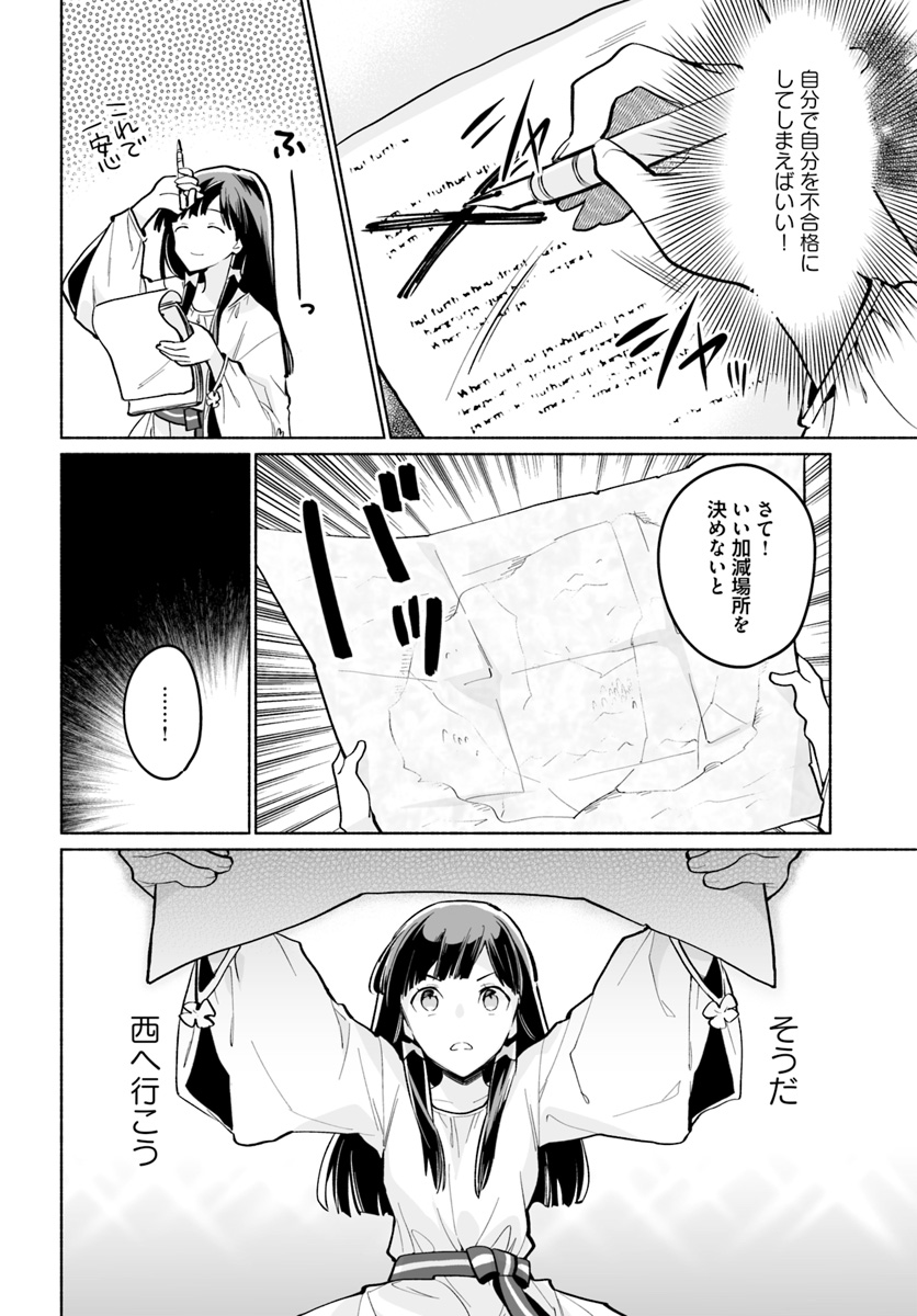 大神官様は婚活中 第4.4話 - Page 9