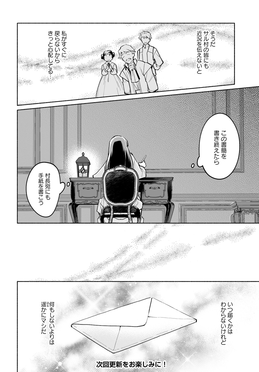 大神官様は婚活中 第4.4話 - Page 11