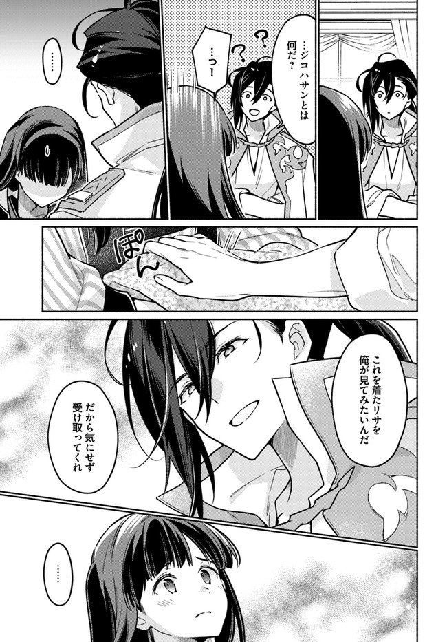 大神官様は婚活中 第6.2話 - Page 6